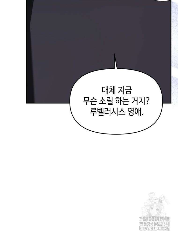 버림받느니 버리겠습니다 3화 16