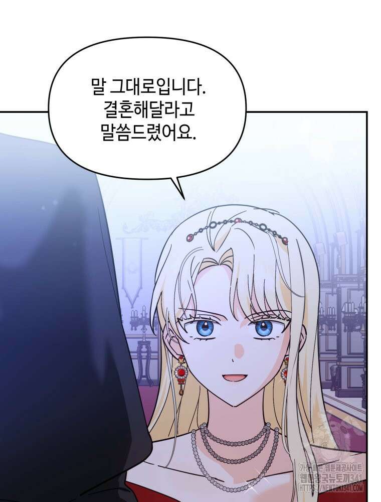 버림받느니 버리겠습니다 3화 17