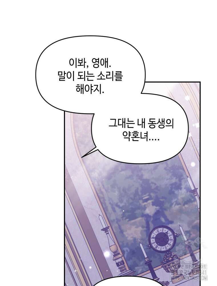 버림받느니 버리겠습니다 3화 19