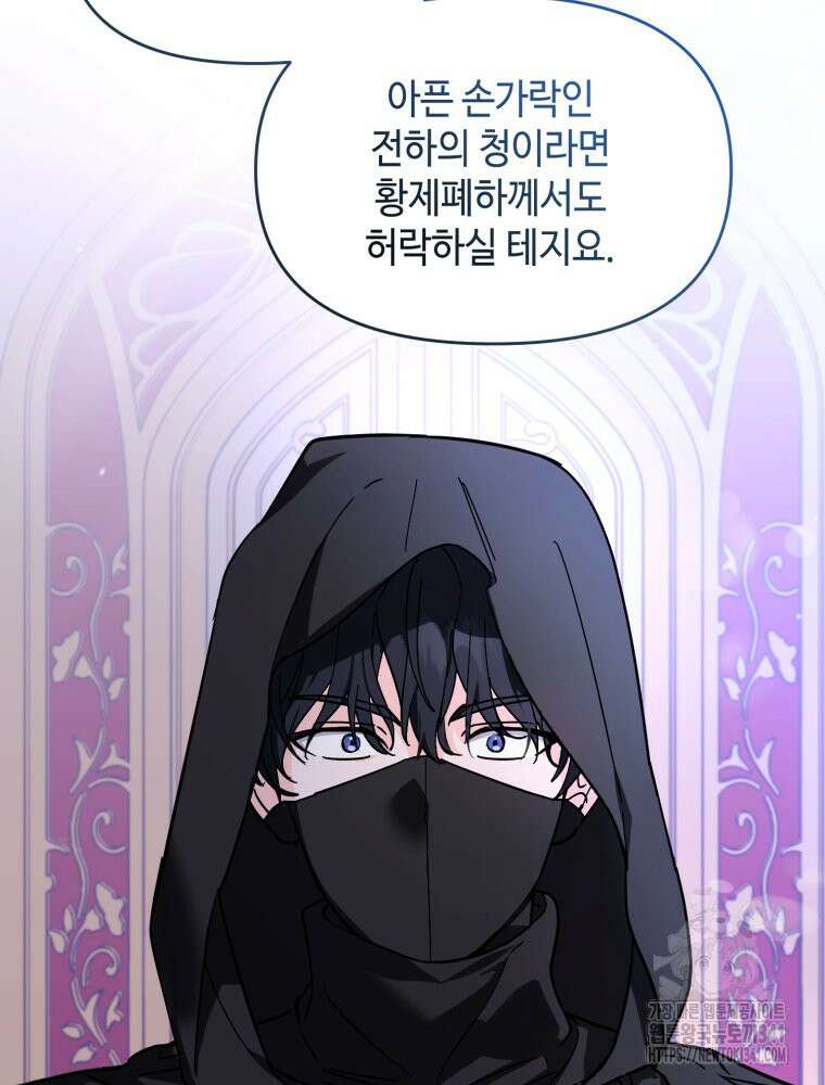 버림받느니 버리겠습니다 3화 21