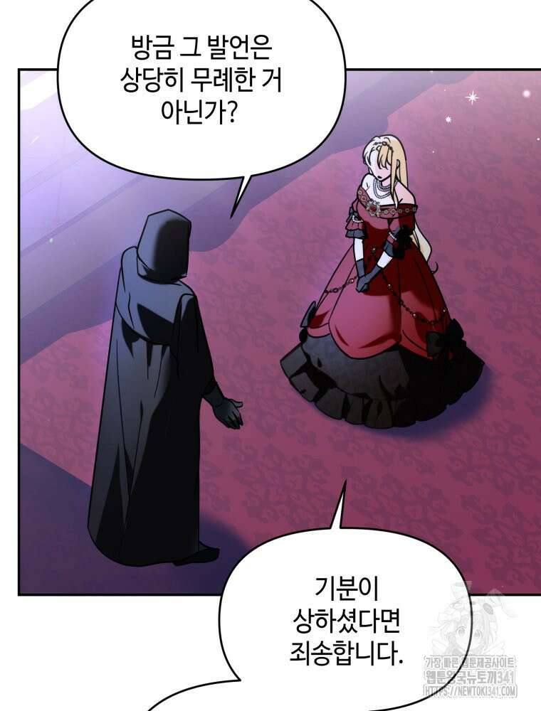 버림받느니 버리겠습니다 3화 23