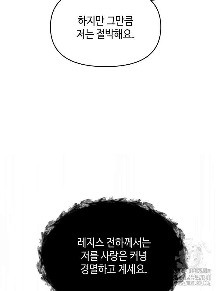 버림받느니 버리겠습니다 3화 24