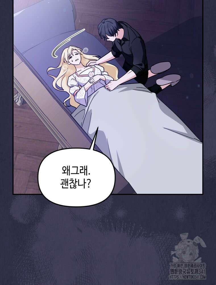 버림받느니 버리겠습니다 12화 2