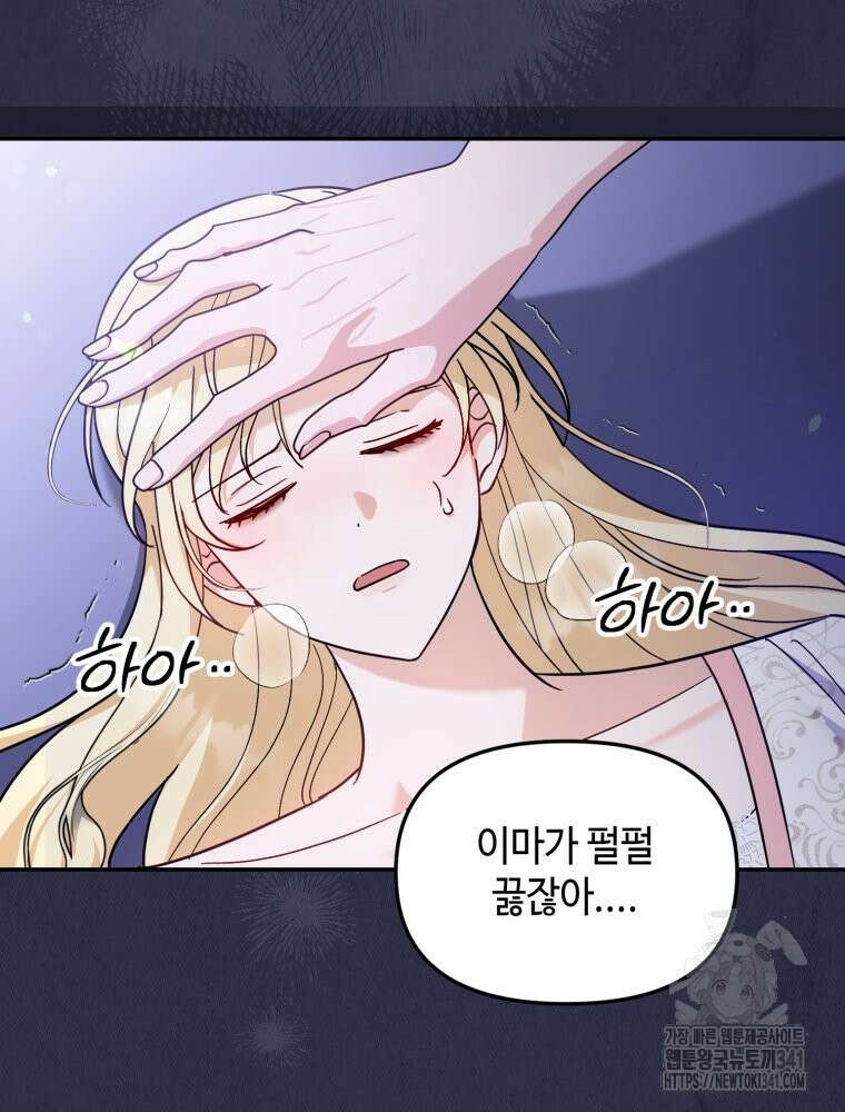 버림받느니 버리겠습니다 12화 3