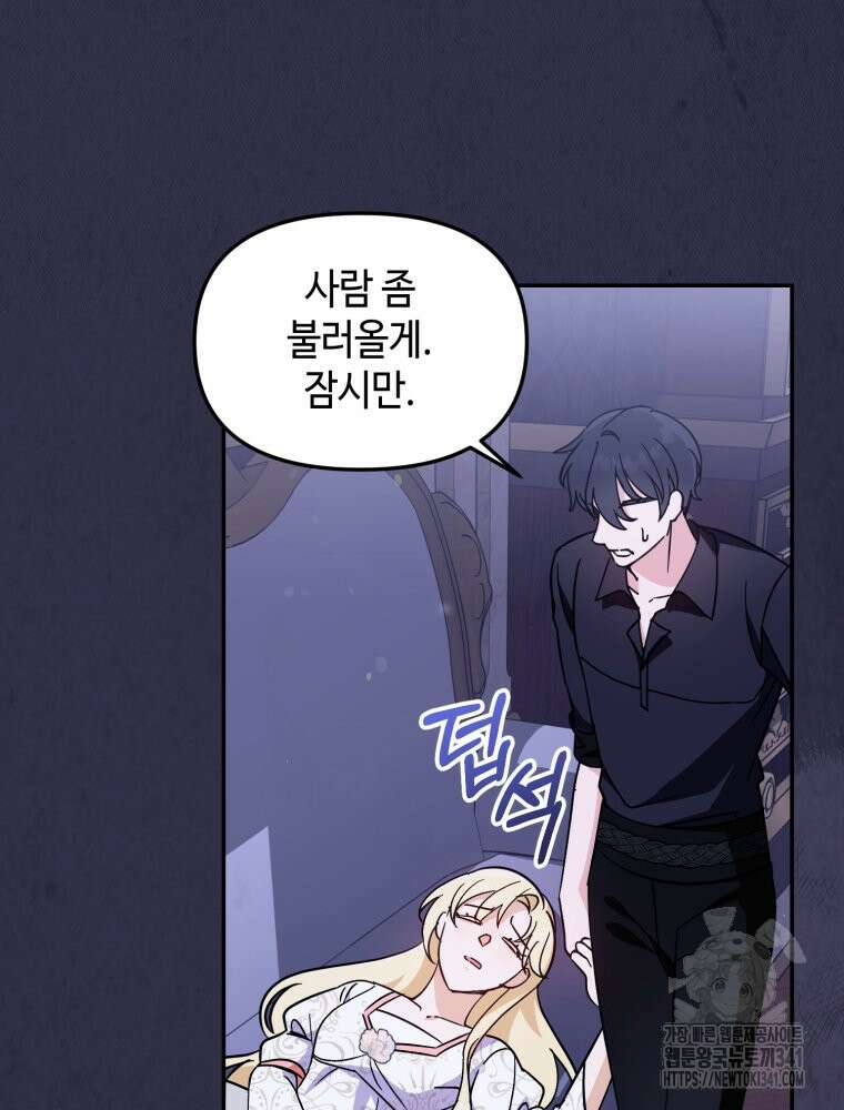 버림받느니 버리겠습니다 12화 4