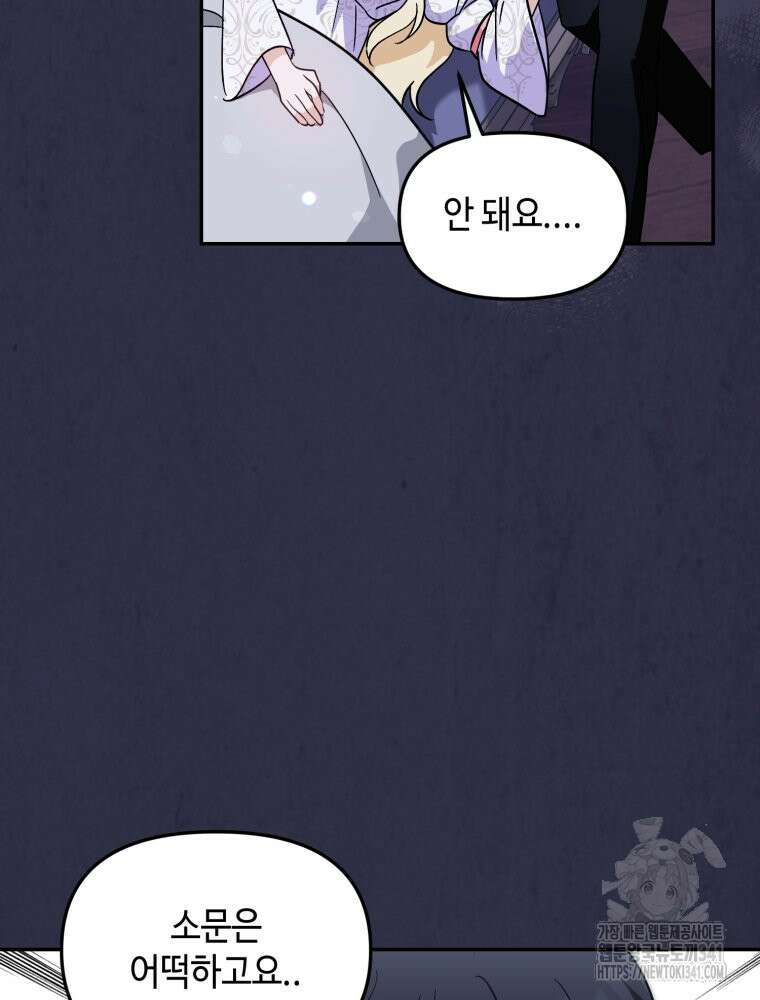 버림받느니 버리겠습니다 12화 5