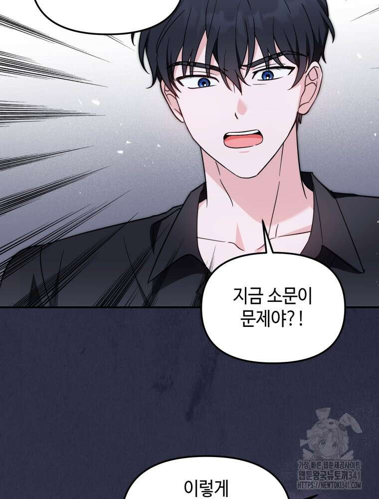 버림받느니 버리겠습니다 12화 6