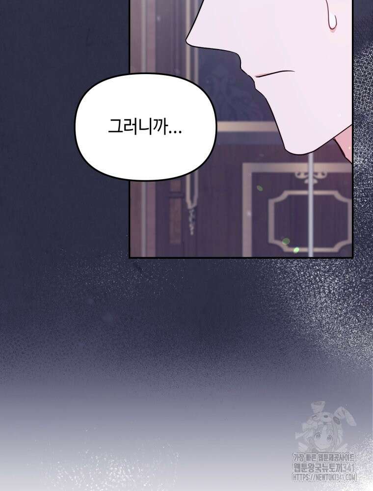 버림받느니 버리겠습니다 12화 9