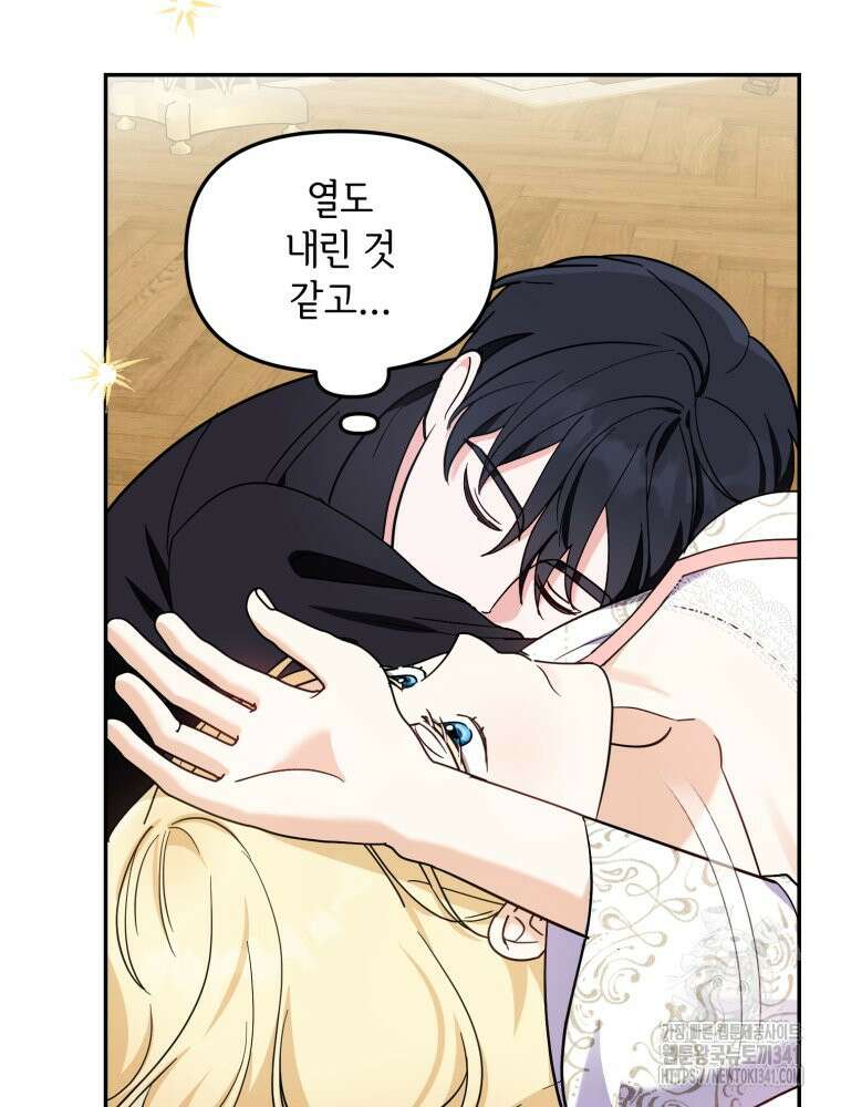 버림받느니 버리겠습니다 12화 16