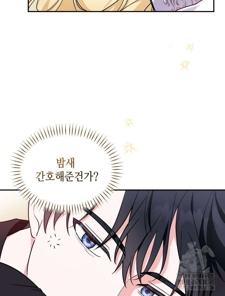 버림받느니 버리겠습니다 12화 17