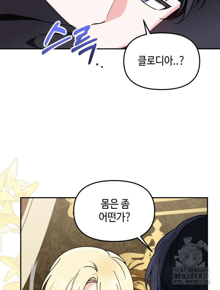 버림받느니 버리겠습니다 12화 18