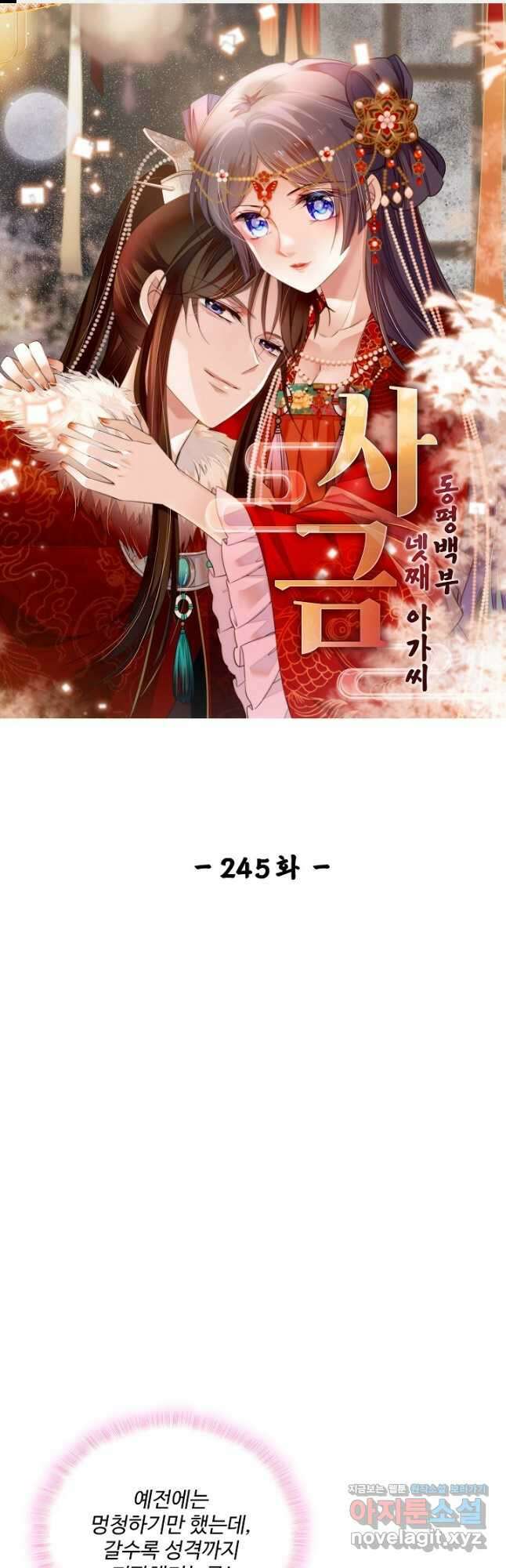 사금:동평백부 넷째 아가씨 245화 1