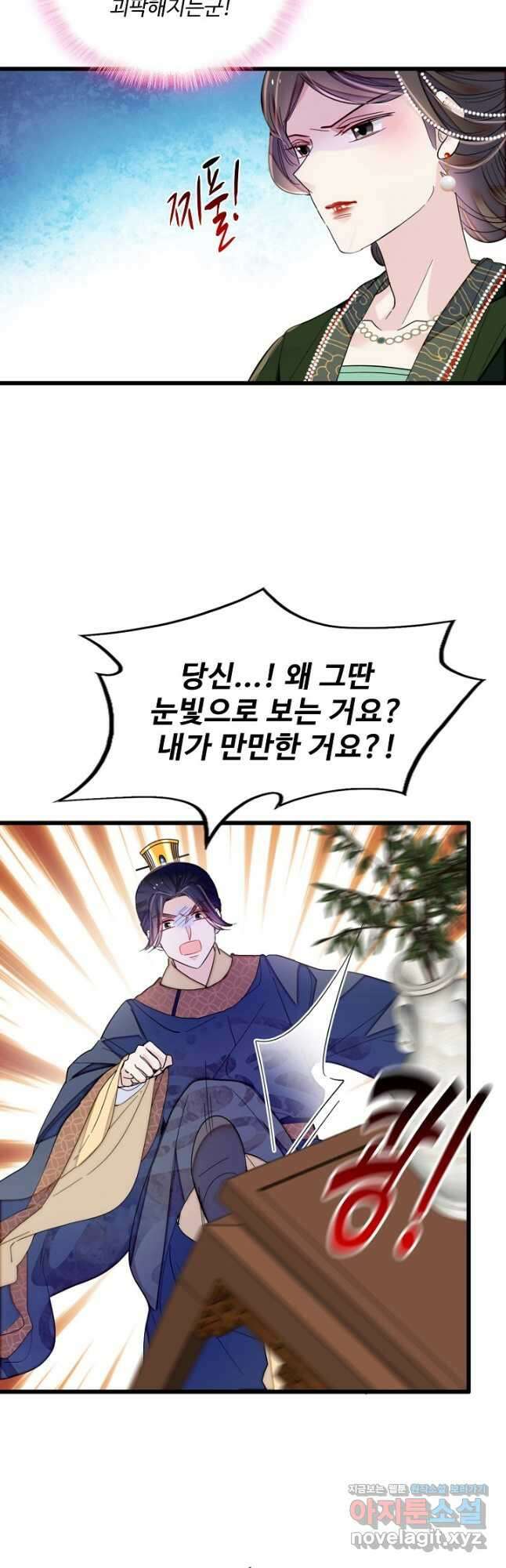 사금:동평백부 넷째 아가씨 245화 2