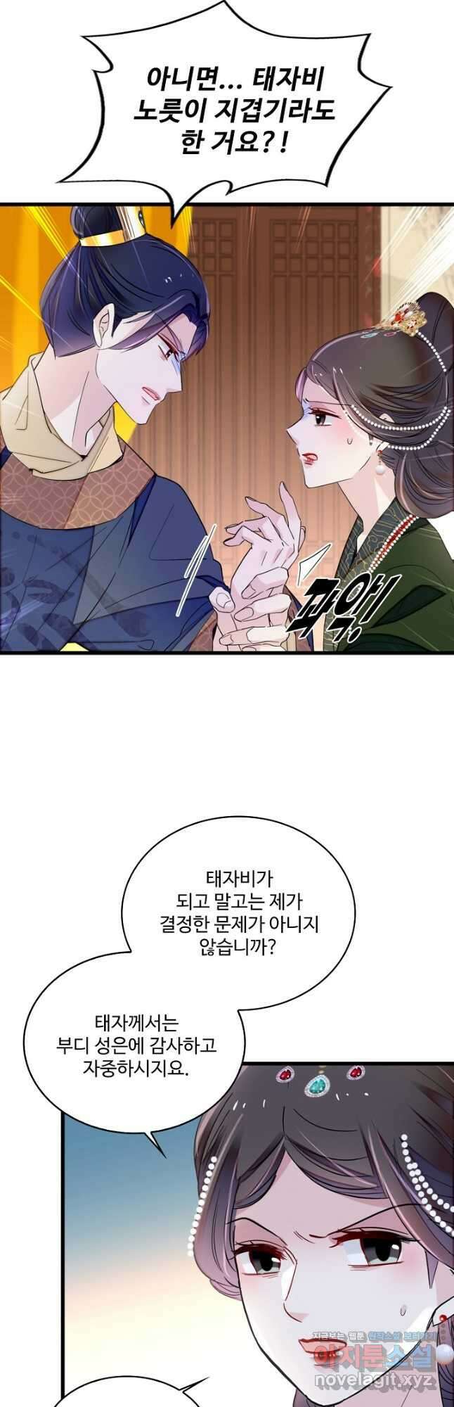 사금:동평백부 넷째 아가씨 245화 3