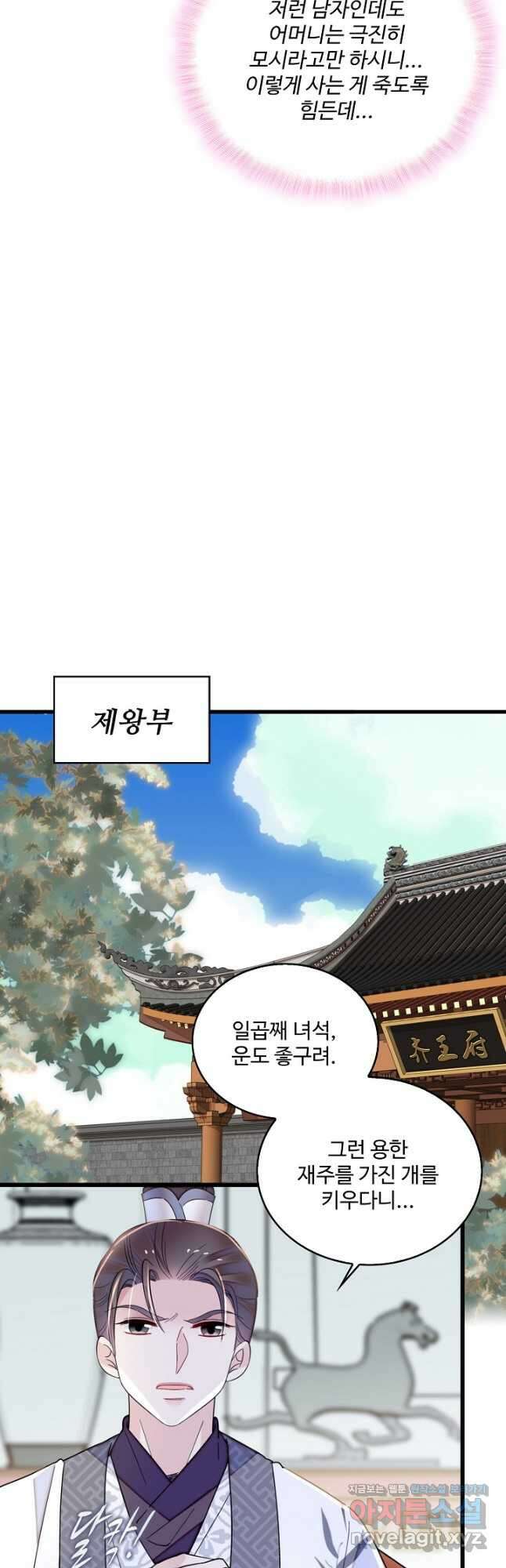 사금:동평백부 넷째 아가씨 245화 7