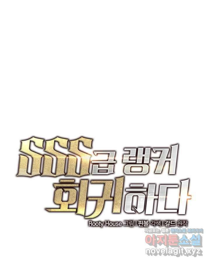 SSS급 랭커 회귀하다 110화 1