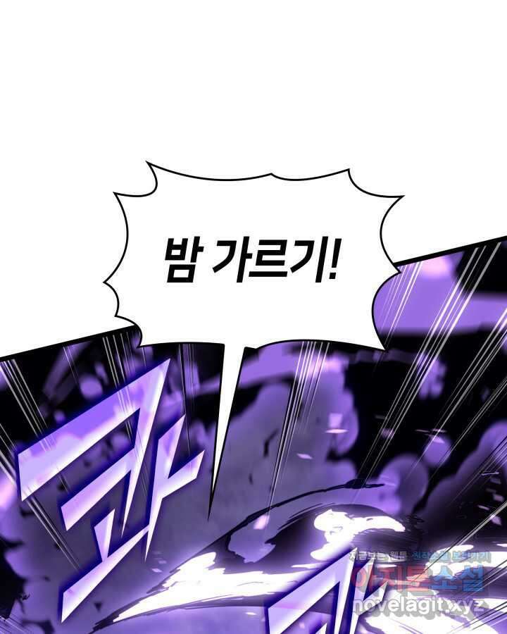 SSS급 랭커 회귀하다 110화 18