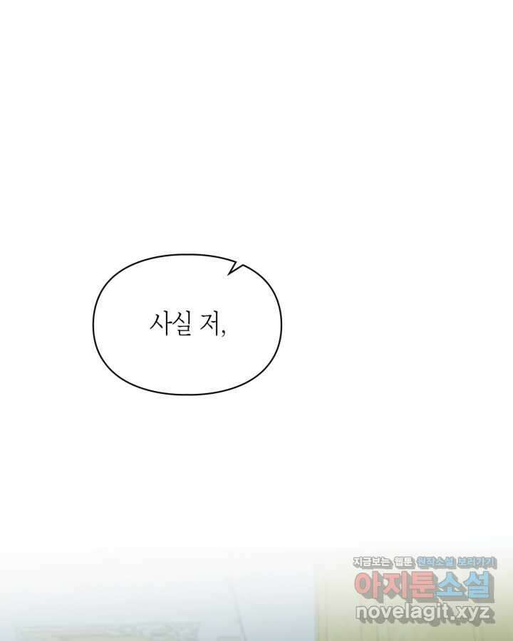 겨울성의 아기 죄수님 37화 1
