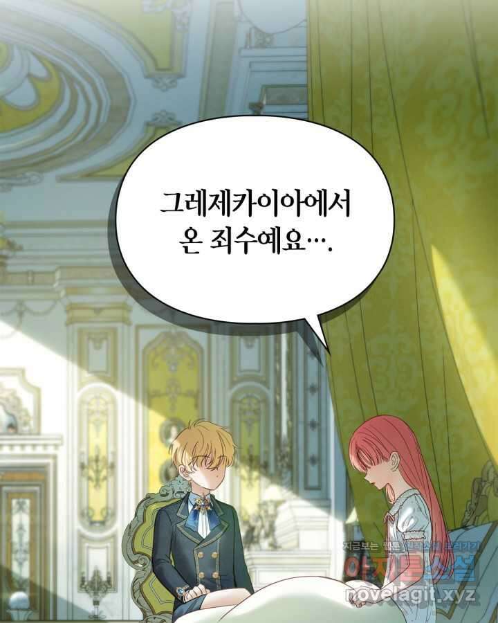 겨울성의 아기 죄수님 37화 2