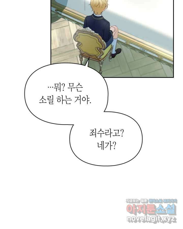겨울성의 아기 죄수님 37화 7