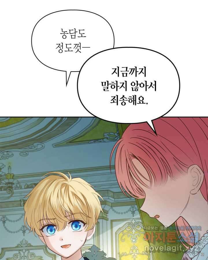 겨울성의 아기 죄수님 37화 8