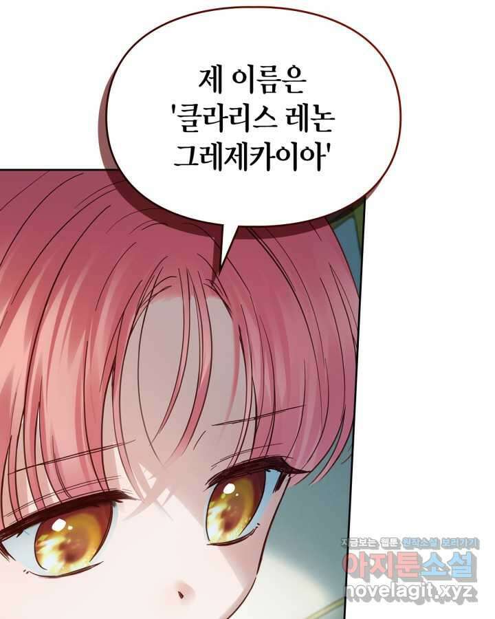 겨울성의 아기 죄수님 37화 10