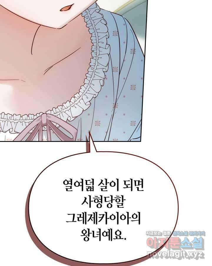 겨울성의 아기 죄수님 37화 11