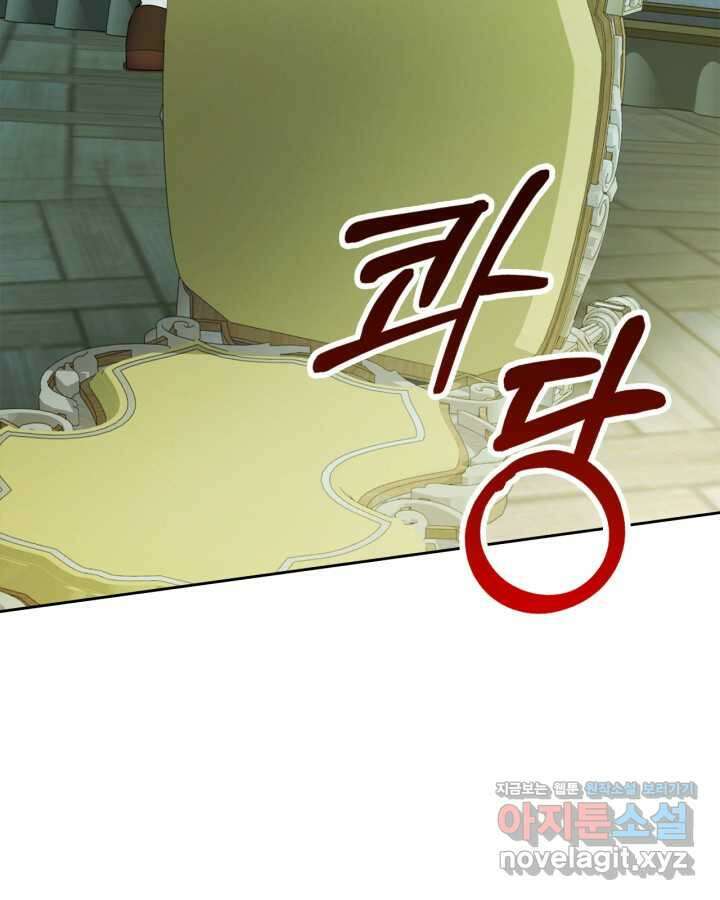 겨울성의 아기 죄수님 37화 17