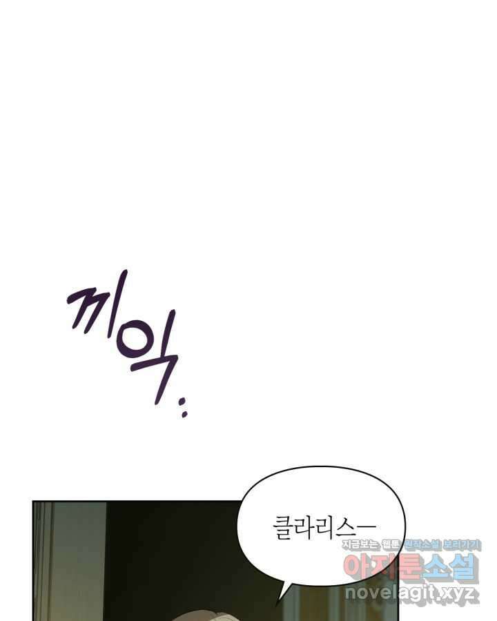 겨울성의 아기 죄수님 37화 22