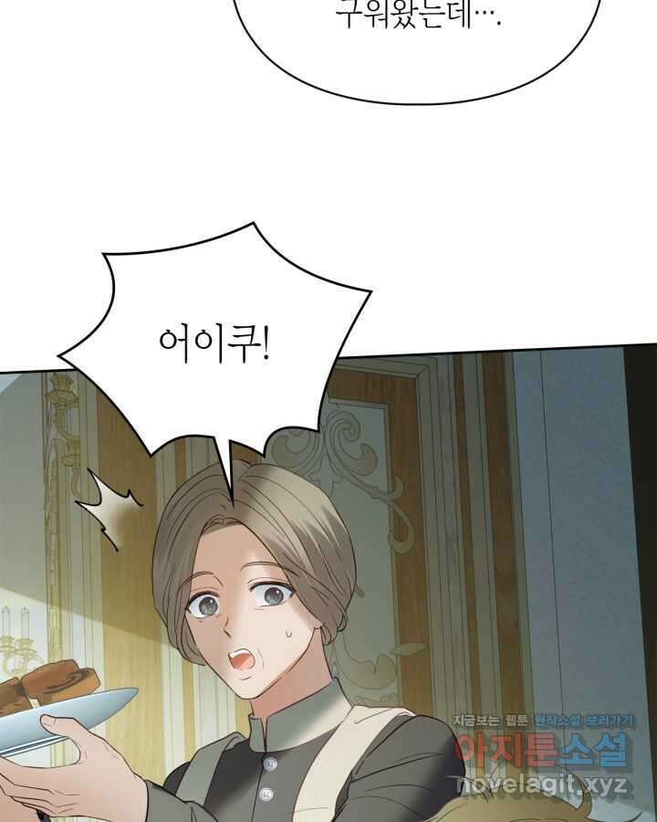 겨울성의 아기 죄수님 37화 24
