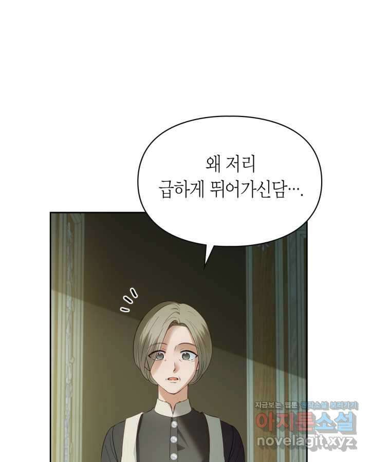 겨울성의 아기 죄수님 37화 26