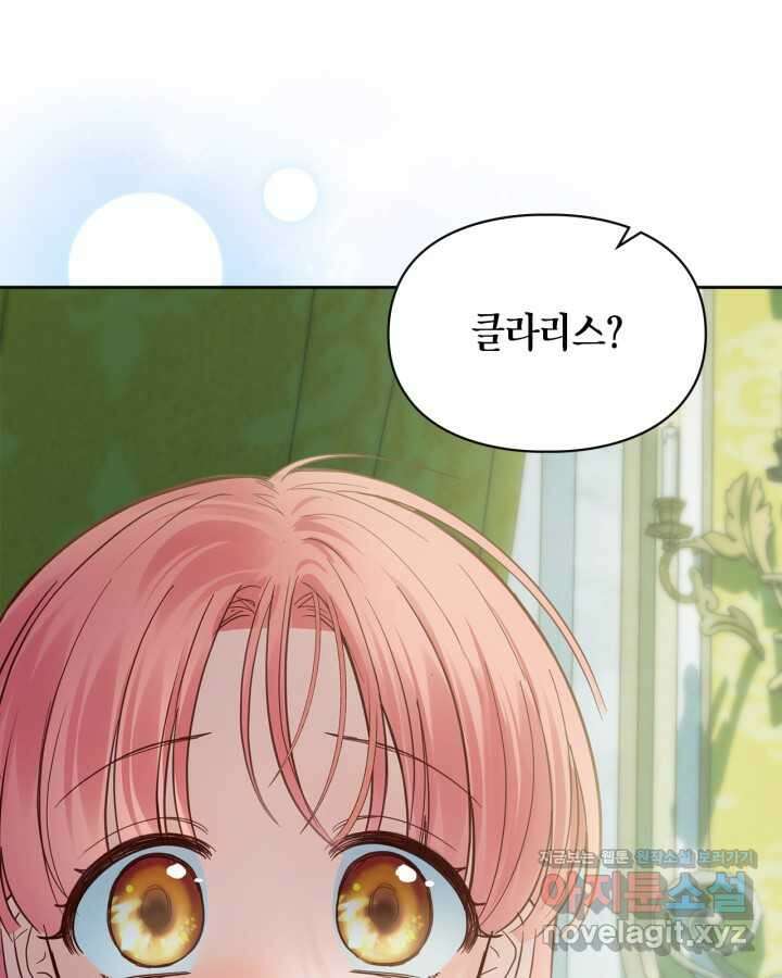 겨울성의 아기 죄수님 37화 28