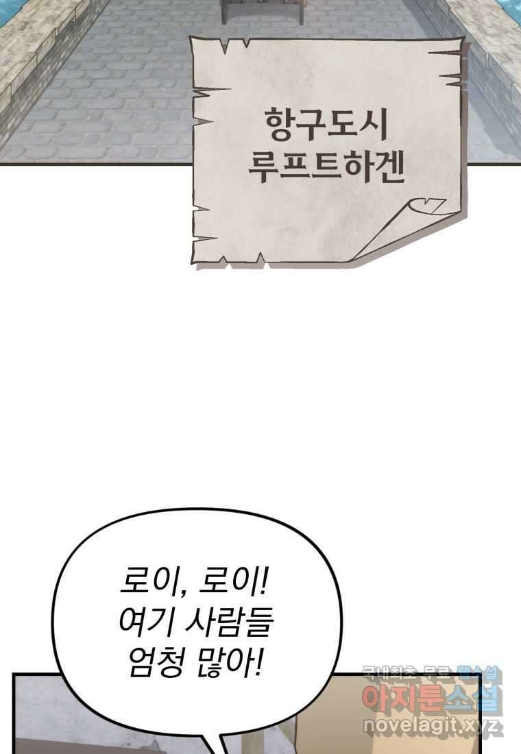 시한부 드래곤의 생존법 36화 5