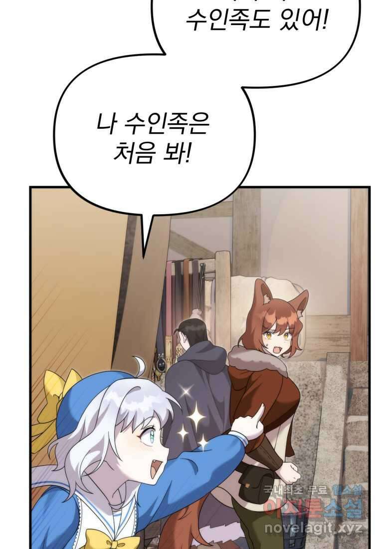시한부 드래곤의 생존법 36화 7