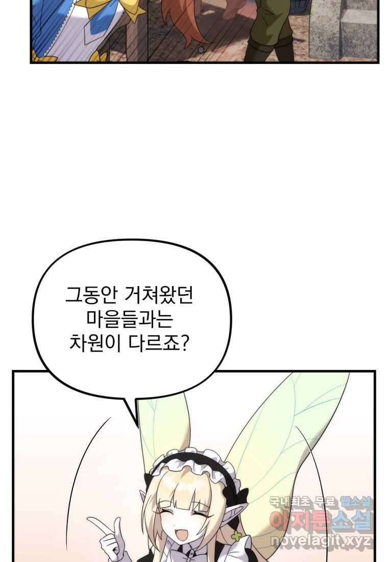 시한부 드래곤의 생존법 36화 8