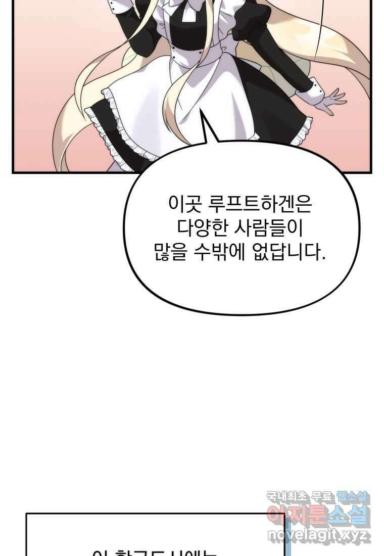 시한부 드래곤의 생존법 36화 9