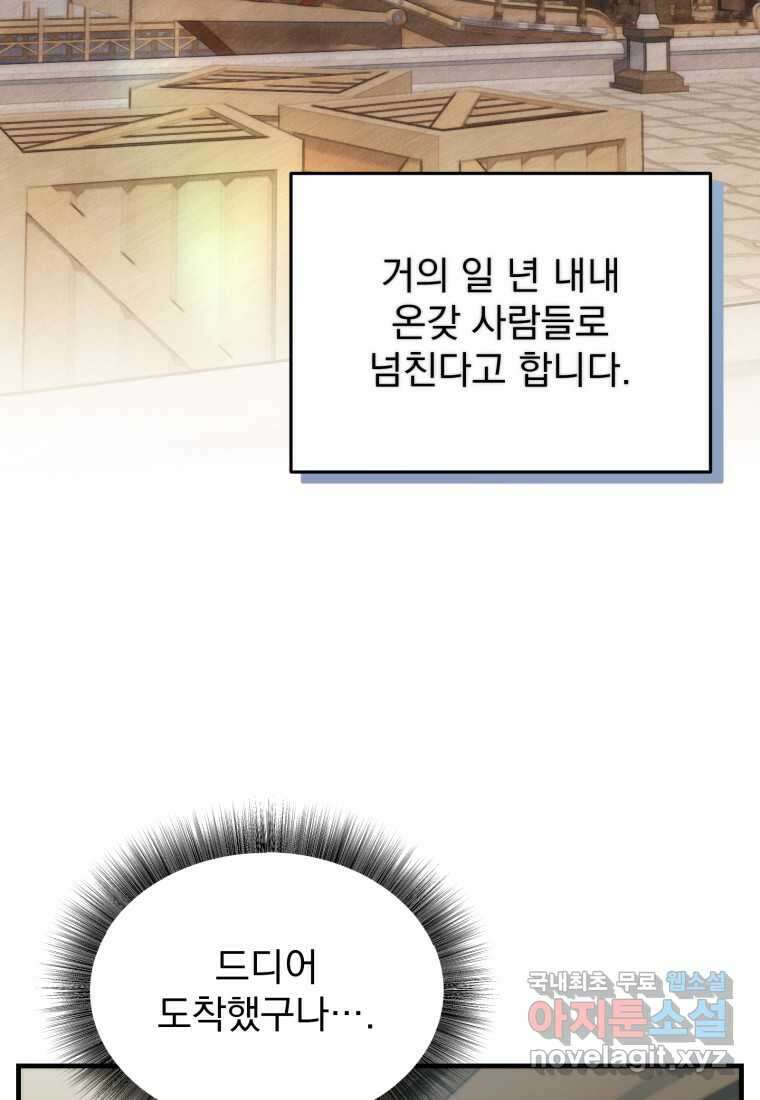 시한부 드래곤의 생존법 36화 11
