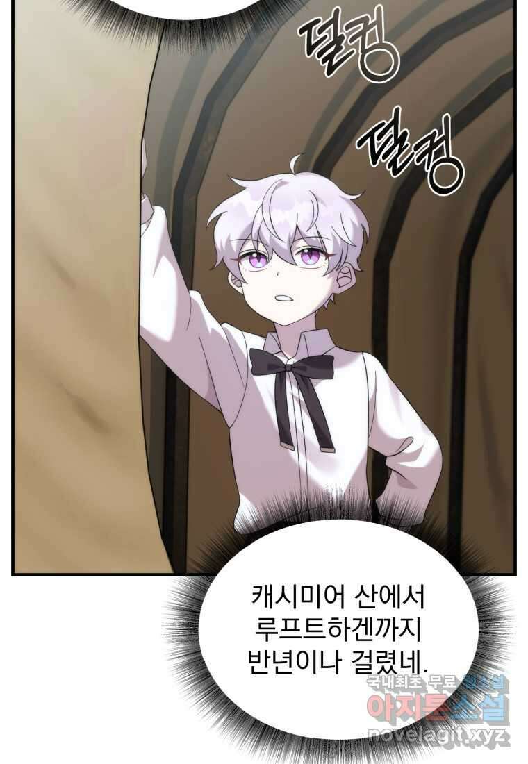 시한부 드래곤의 생존법 36화 12
