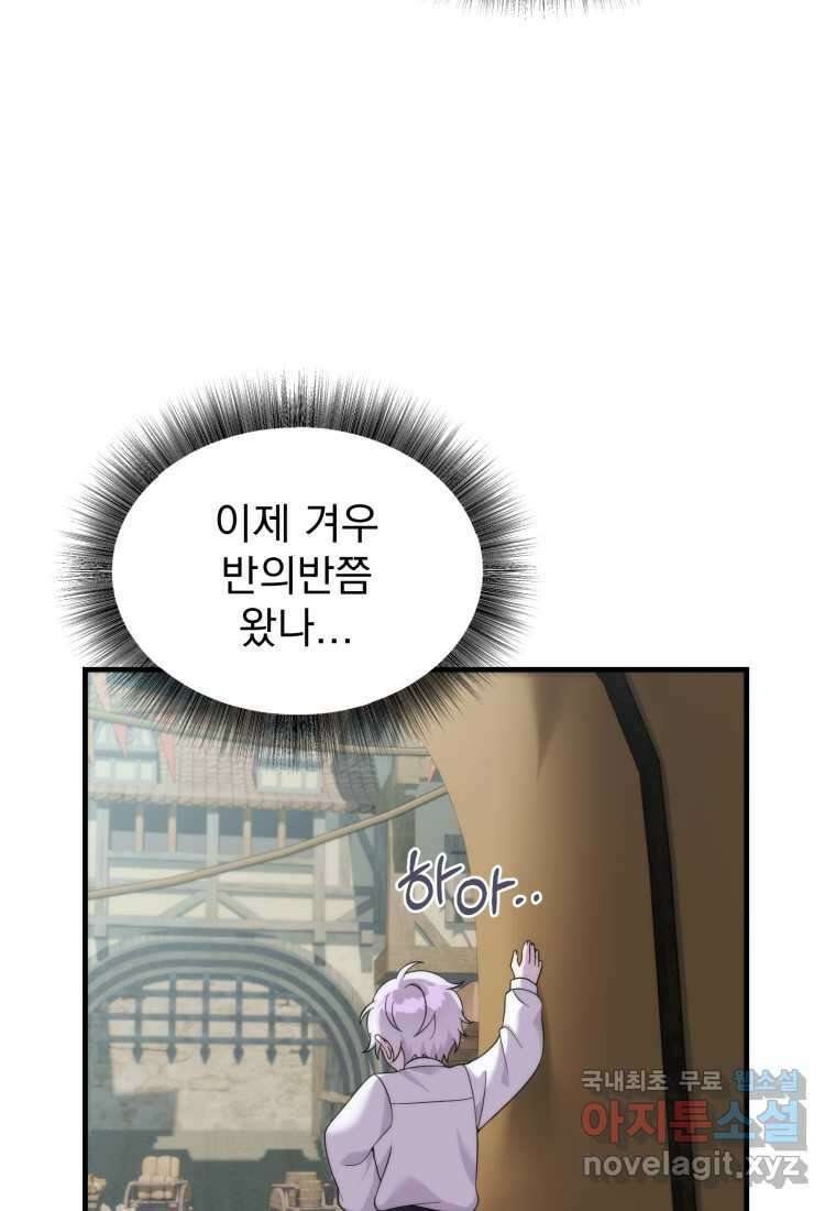 시한부 드래곤의 생존법 36화 13