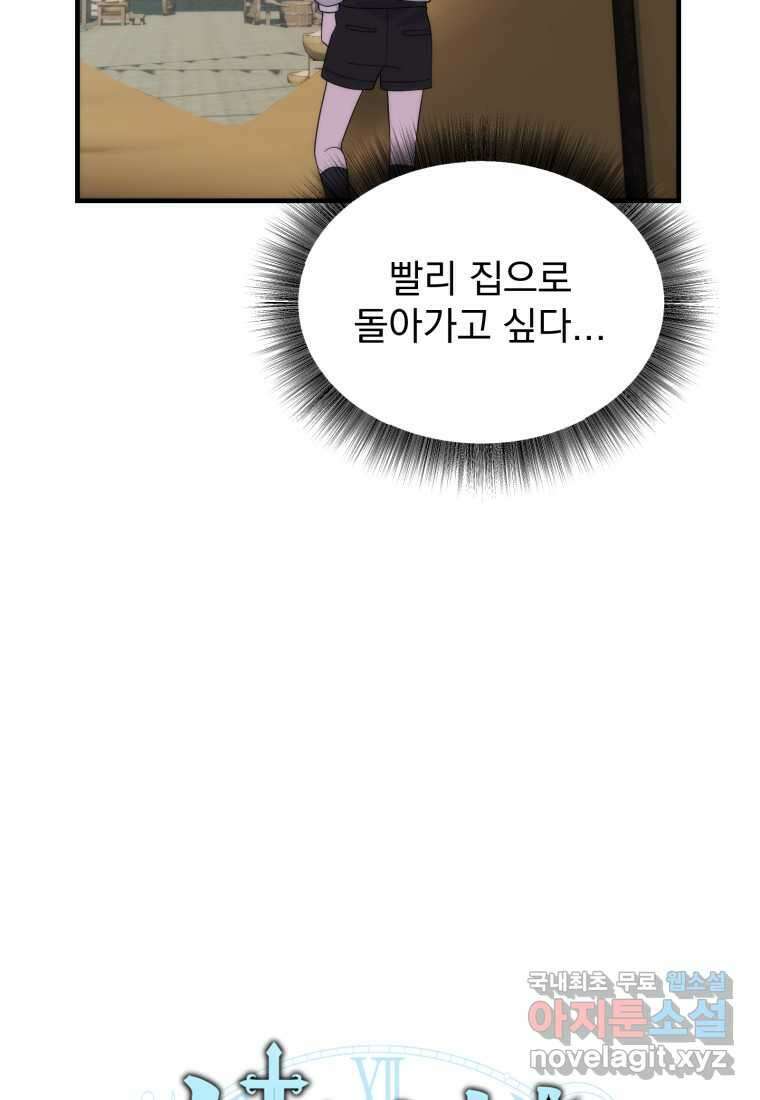 시한부 드래곤의 생존법 36화 14