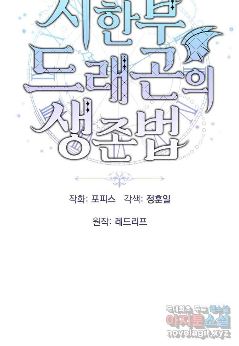 시한부 드래곤의 생존법 36화 15