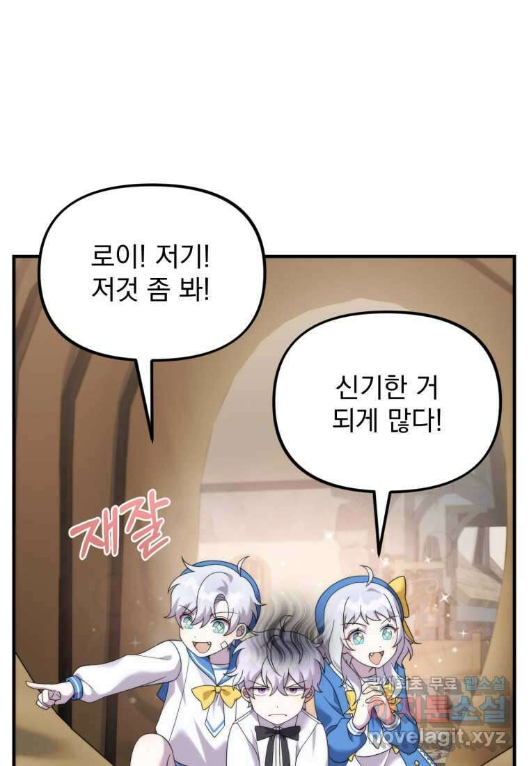 시한부 드래곤의 생존법 36화 16