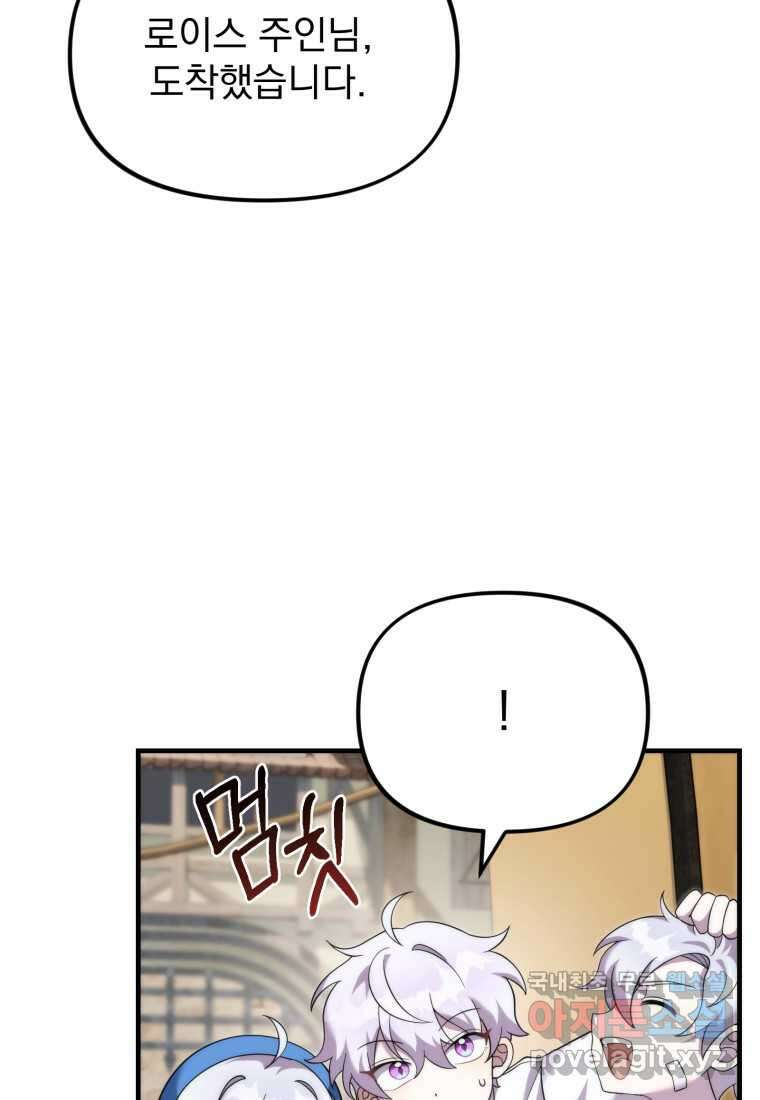 시한부 드래곤의 생존법 36화 19