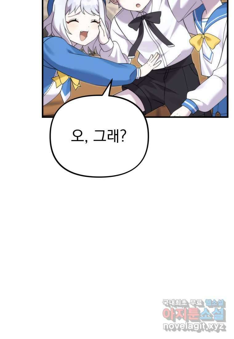 시한부 드래곤의 생존법 36화 20