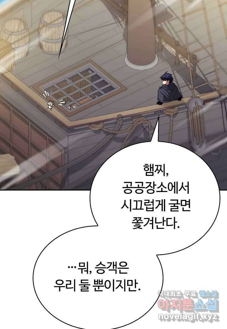 디버프 마스터 30화 6