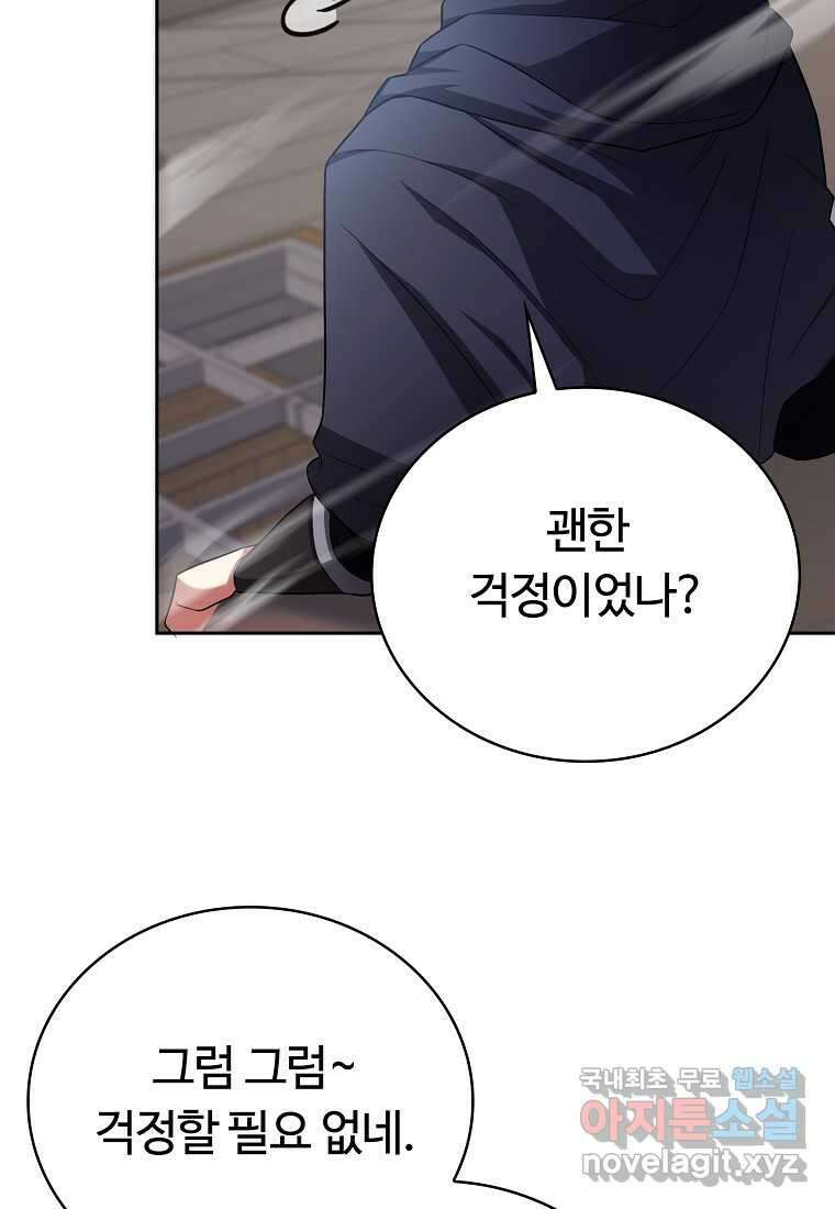 디버프 마스터 30화 8