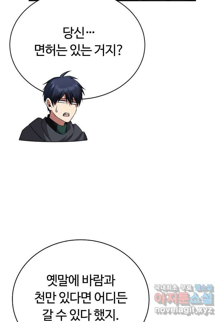 디버프 마스터 30화 13
