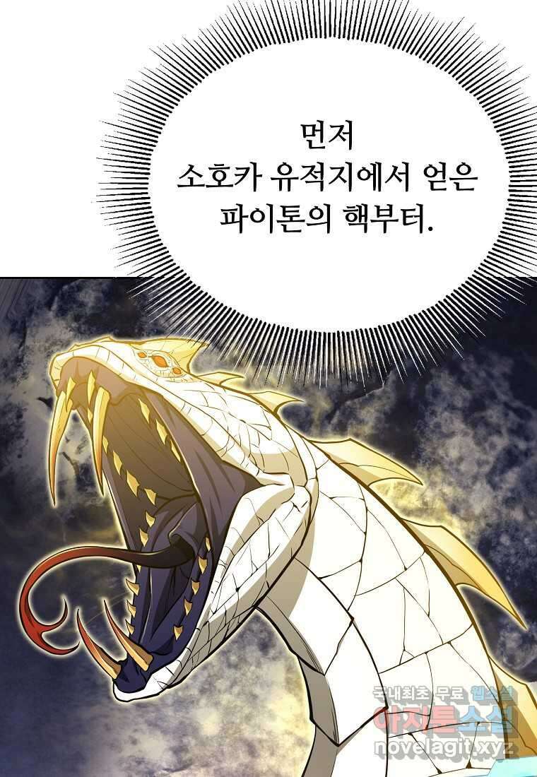디버프 마스터 30화 17