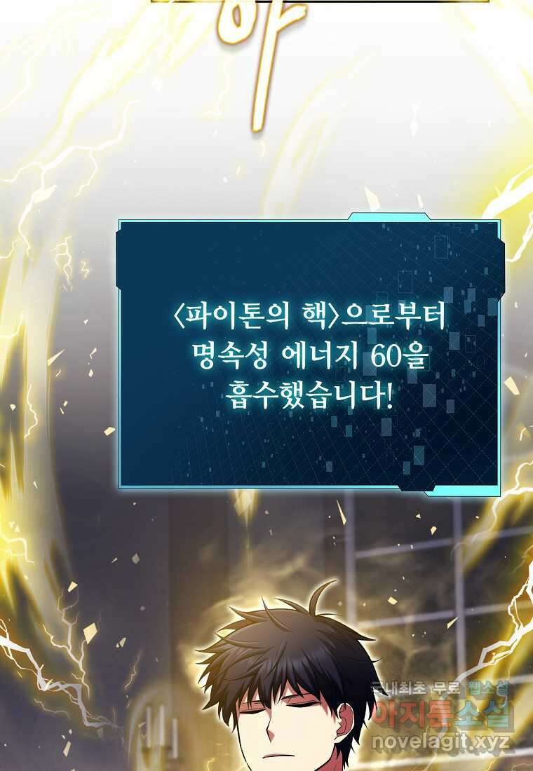 디버프 마스터 30화 20
