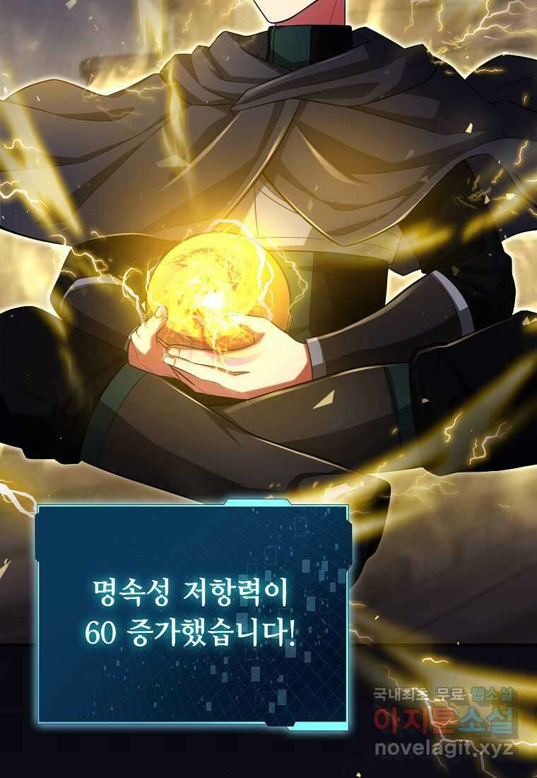 디버프 마스터 30화 21
